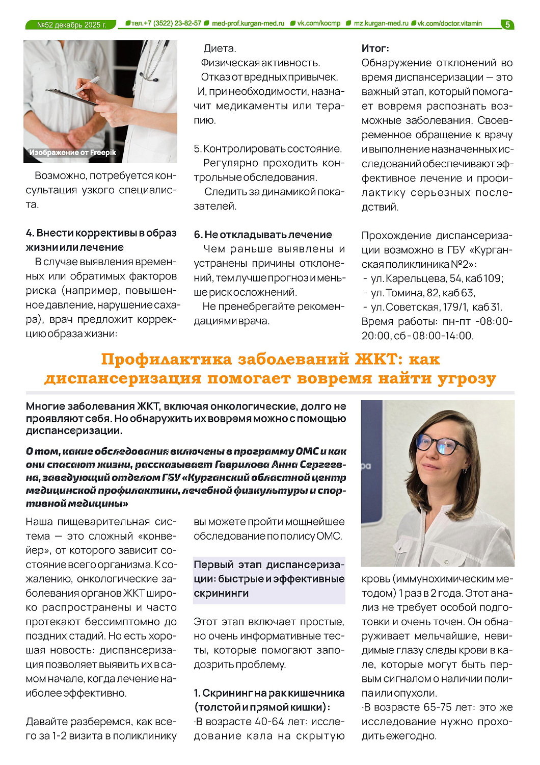 ПРАЗДНИК БЕЗ ВРЕДА: КАК ПИТАТЬСЯ В НОВОГОДНИЕ КАНИКУЛЫ